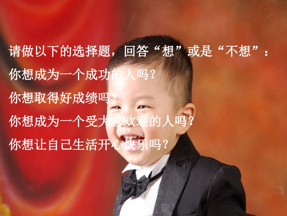 《相约好习惯》心理班会课_第2页