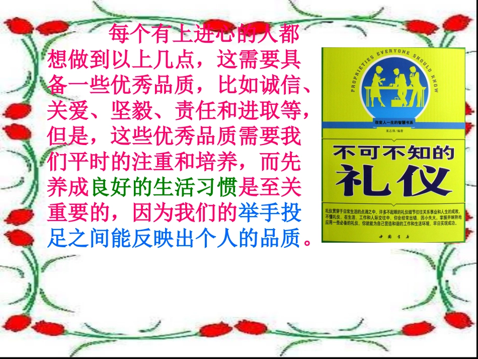 《相约好习惯》心理班会课_第3页