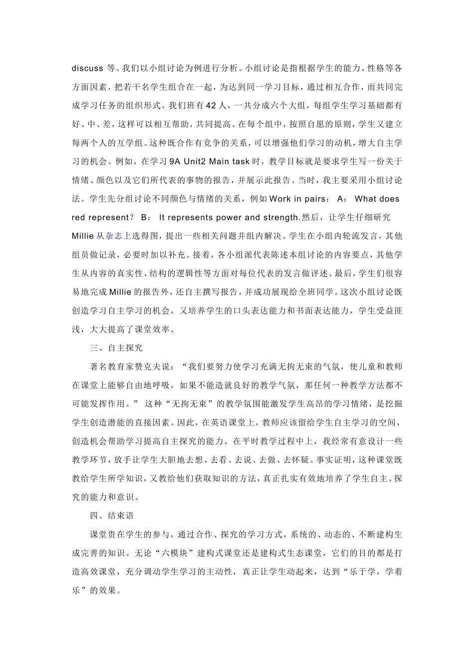 初中生英语课堂自主学习创新_第2页