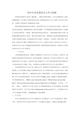 初中生英语课堂自主学习创新