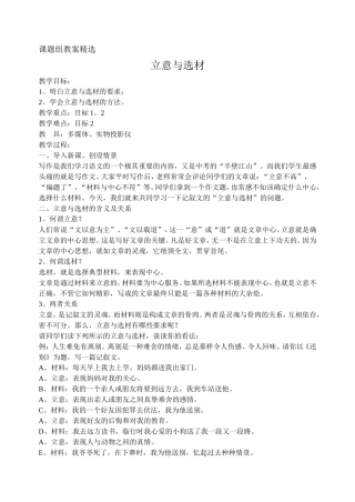 课题组教案精选