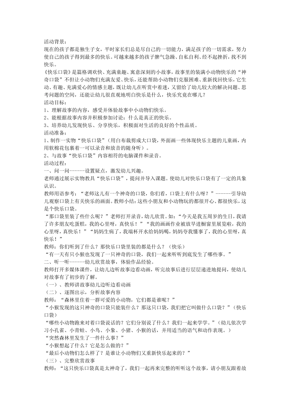 中班语言快乐口袋_第1页