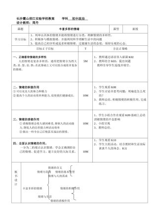 做情绪的主人教学设计