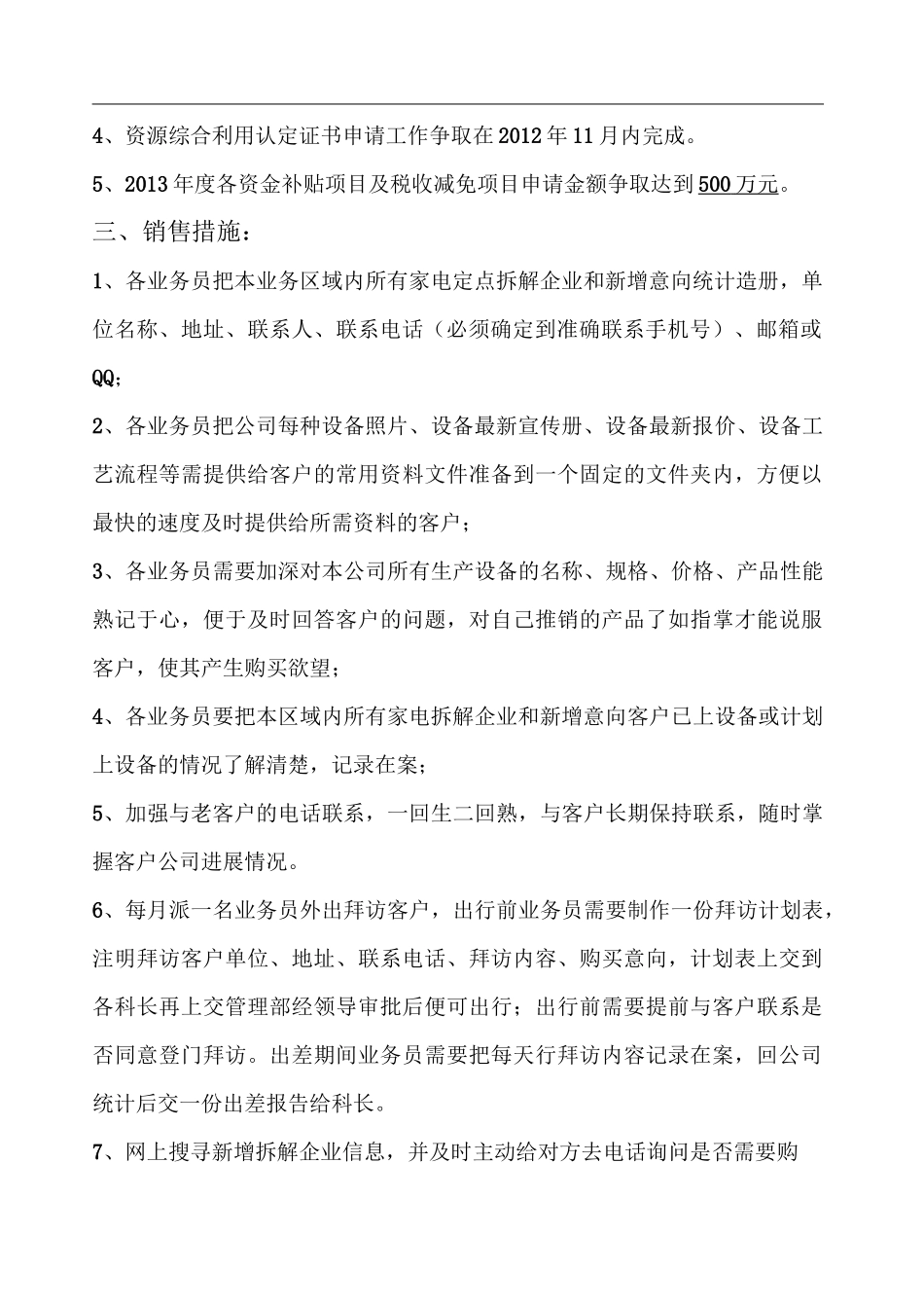 市场部工作措施_第2页