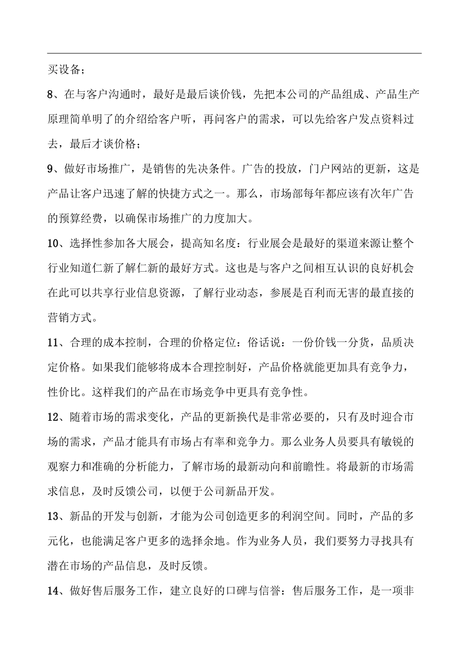 市场部工作措施_第3页