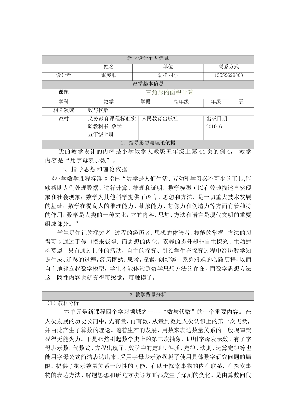 用字母表示数教学设计张美顺_第1页