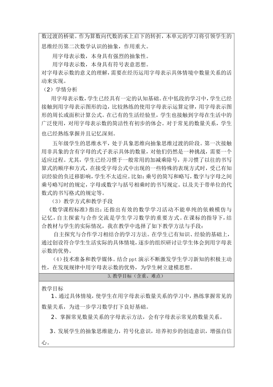 用字母表示数教学设计张美顺_第2页