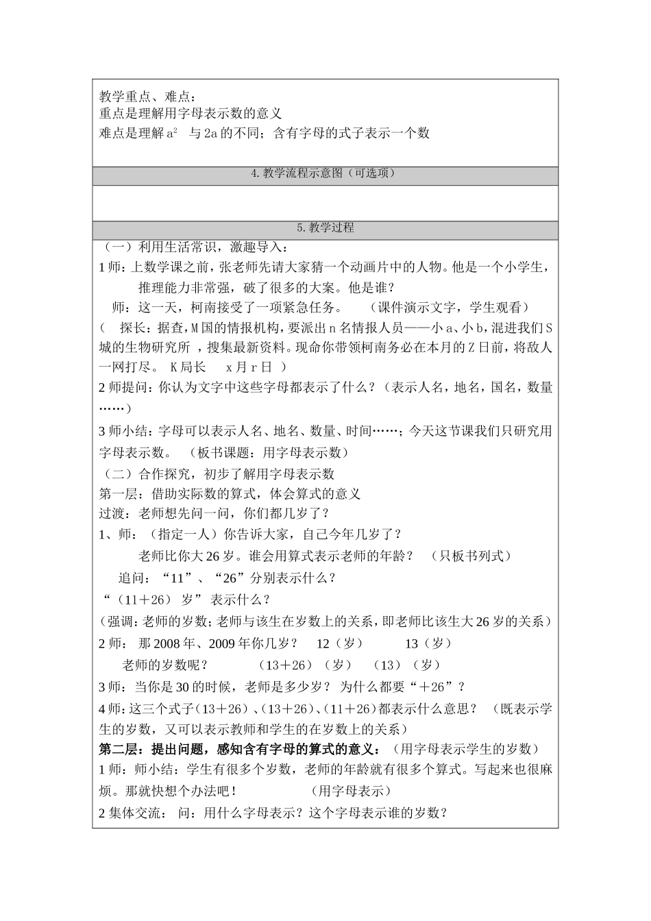 用字母表示数教学设计张美顺_第3页
