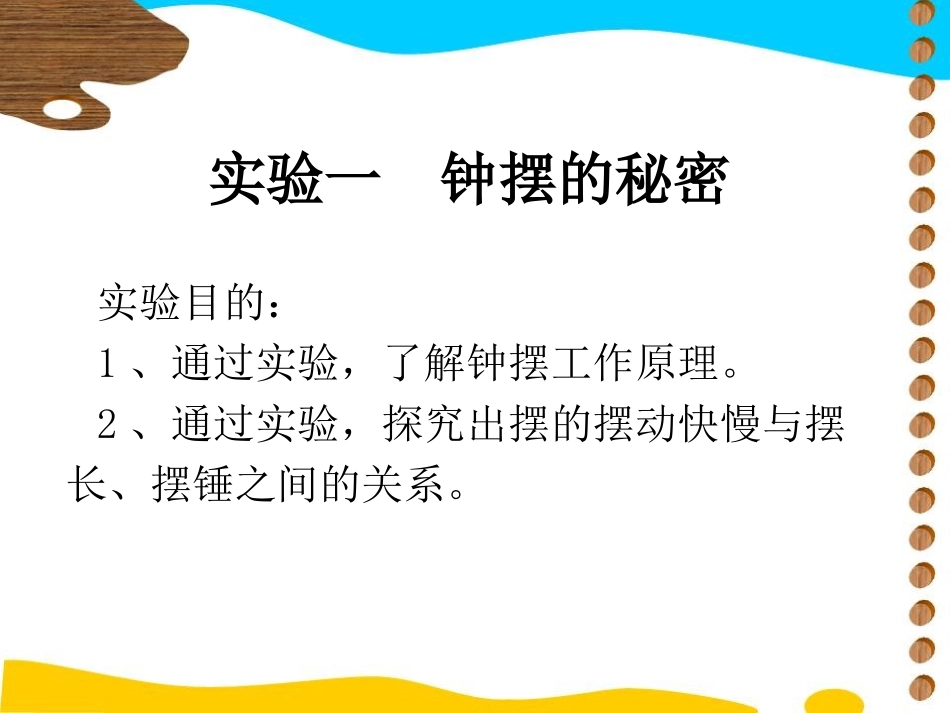 大象版五年级科学上册实验课课件_第2页