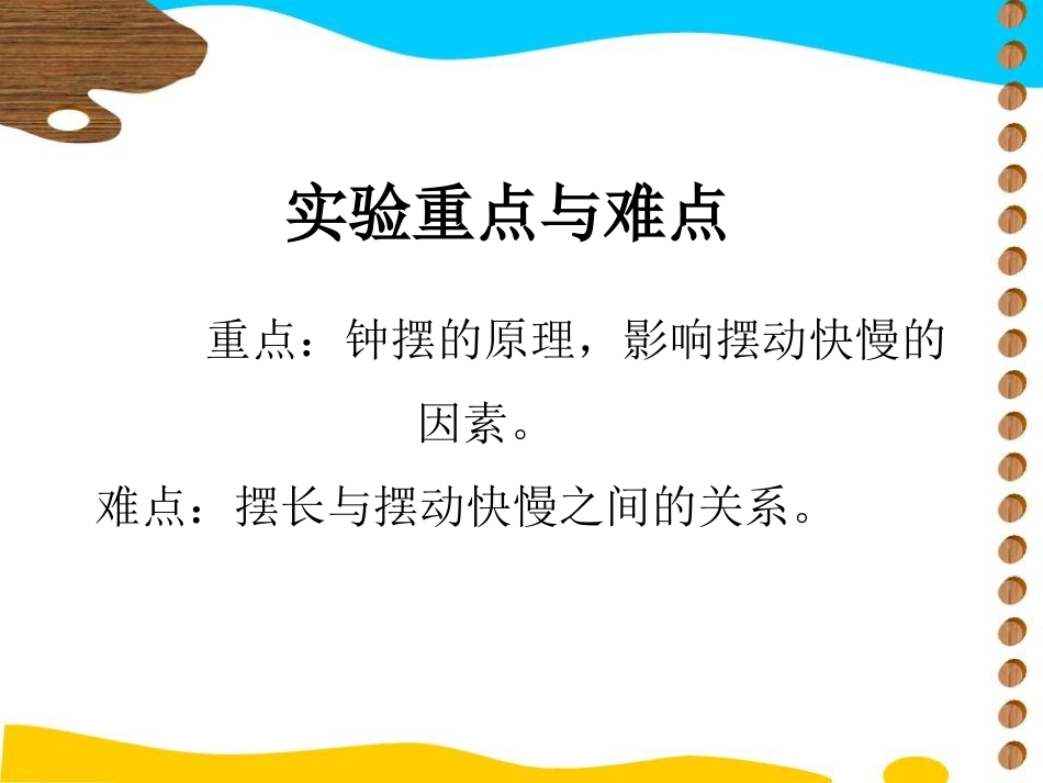 大象版五年级科学上册实验课课件_第3页