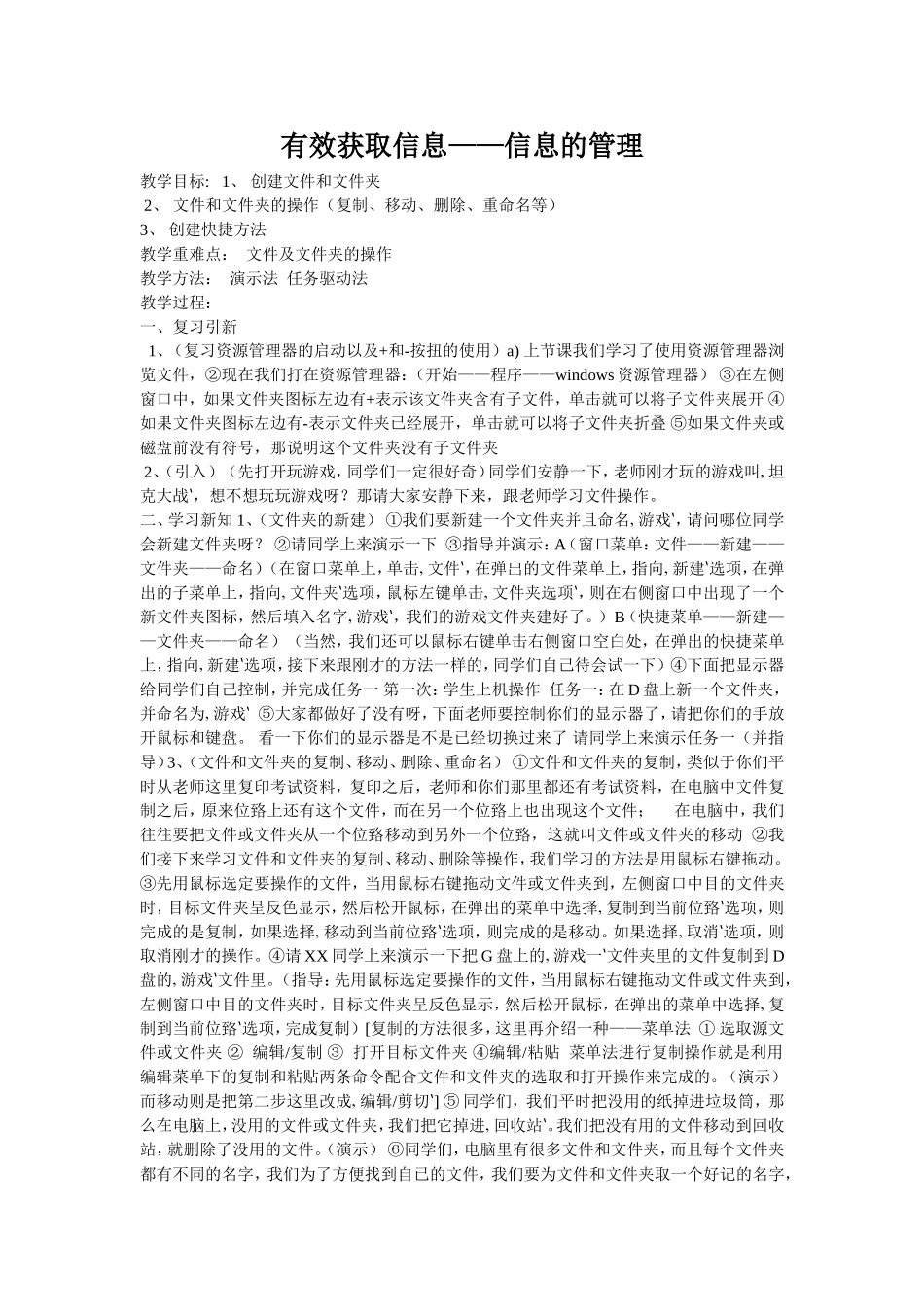 有效获取信息_第1页