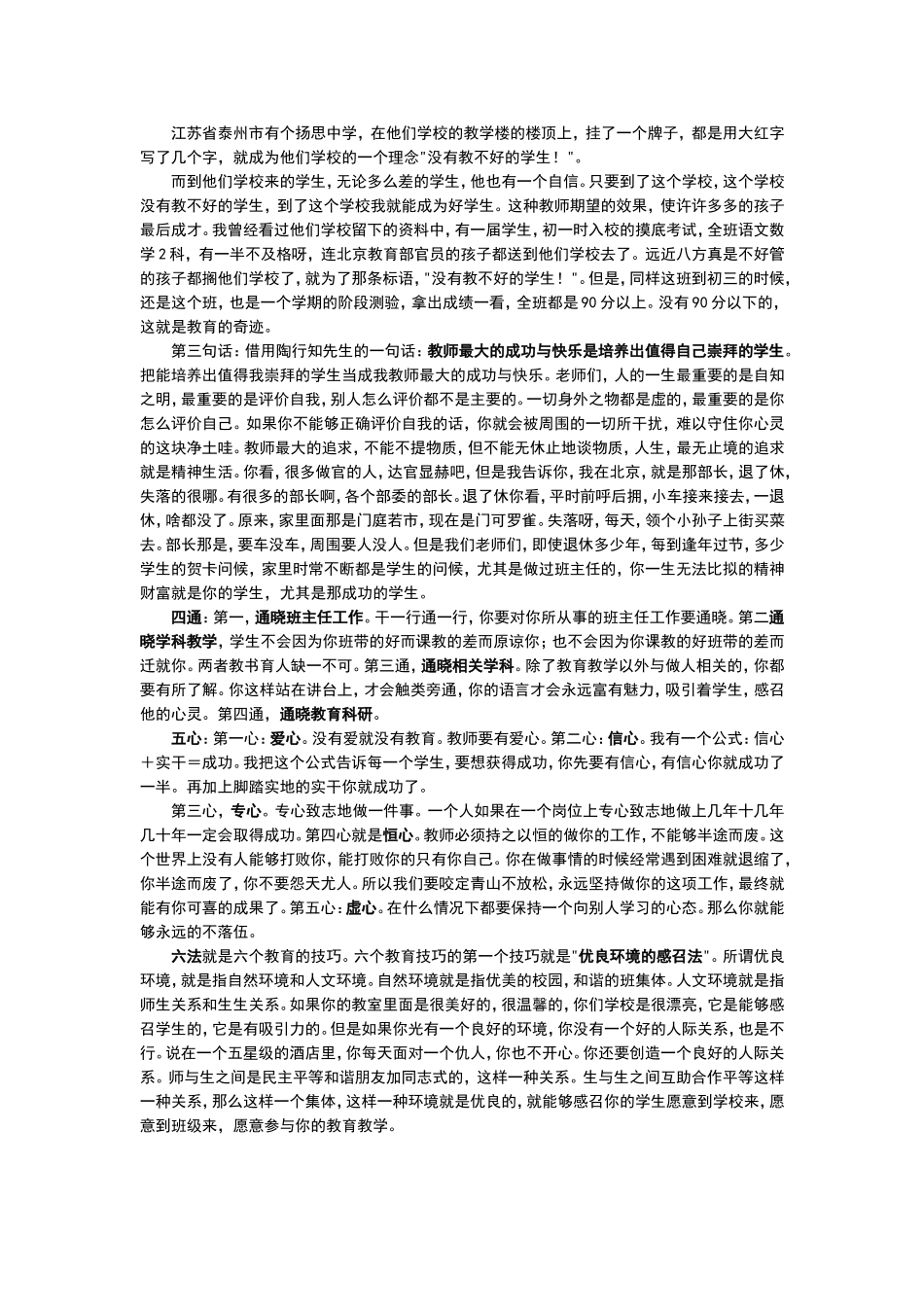 任小艾的班主任工作艺术_第2页
