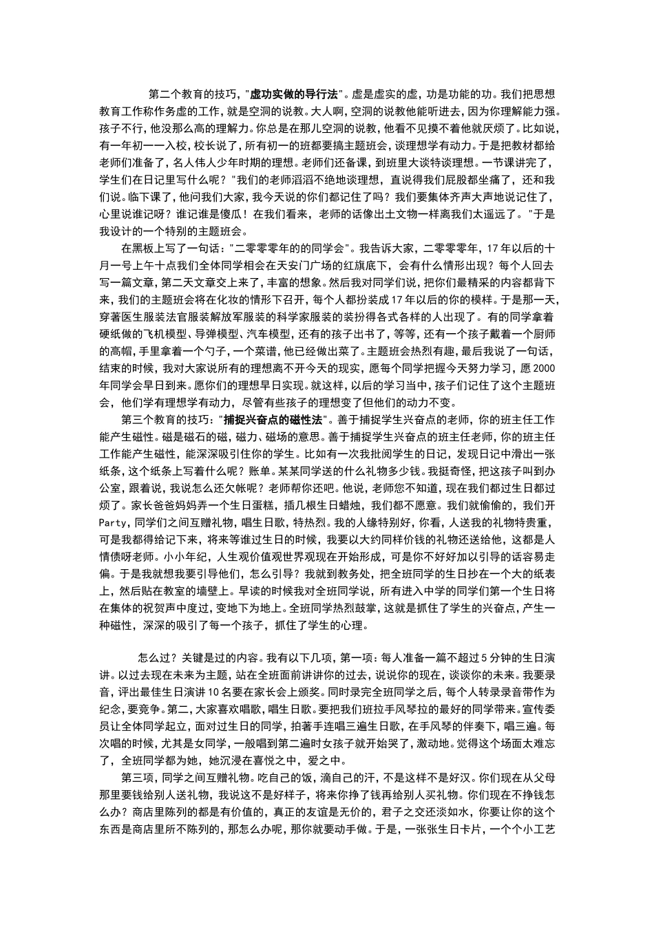 任小艾的班主任工作艺术_第3页
