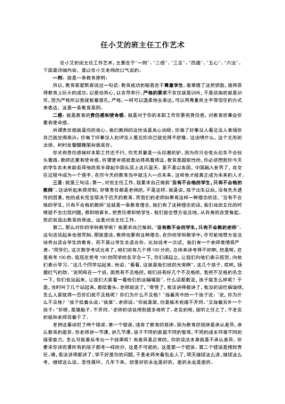 任小艾的班主任工作艺术