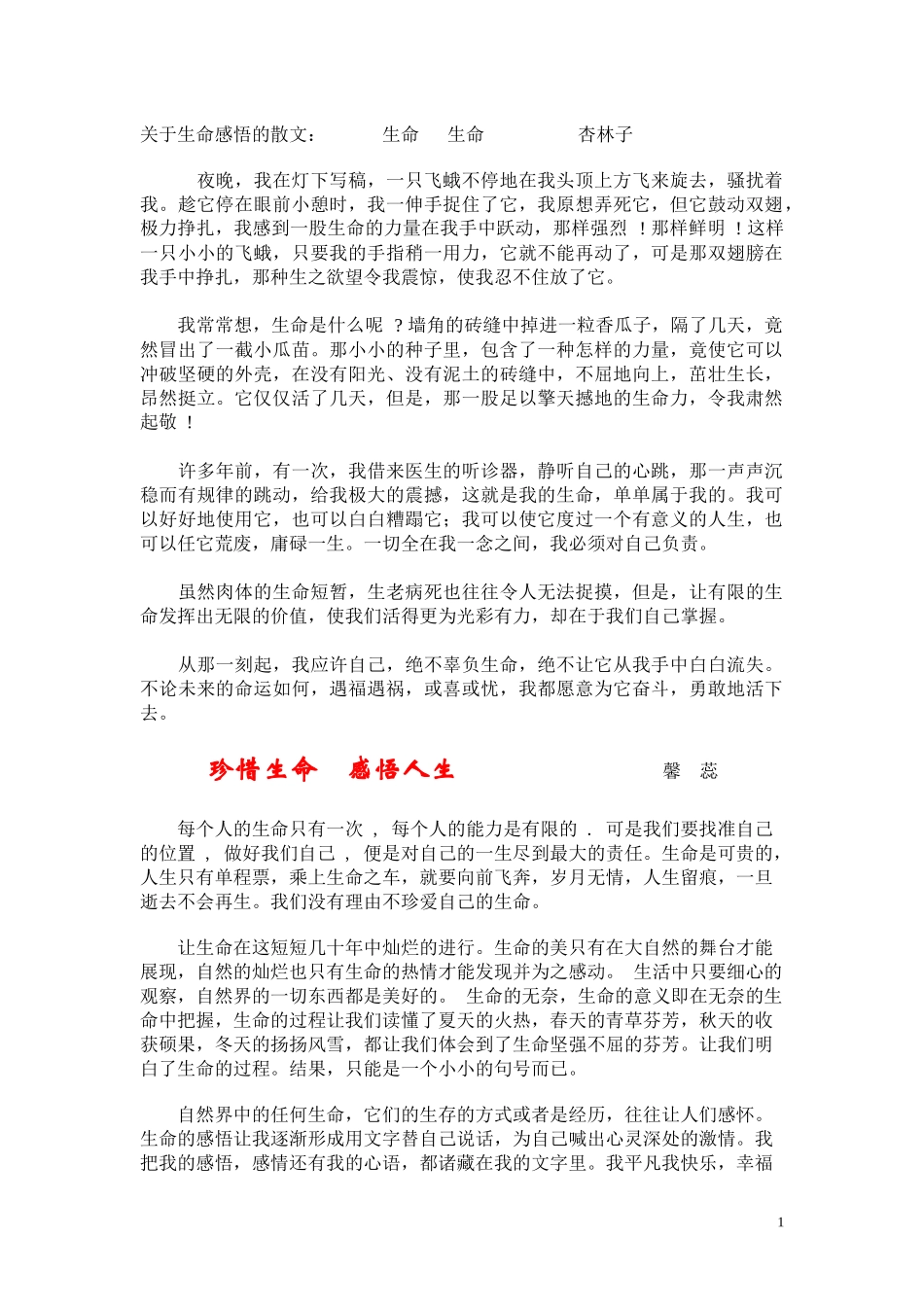 关于生命感悟的散文_第1页