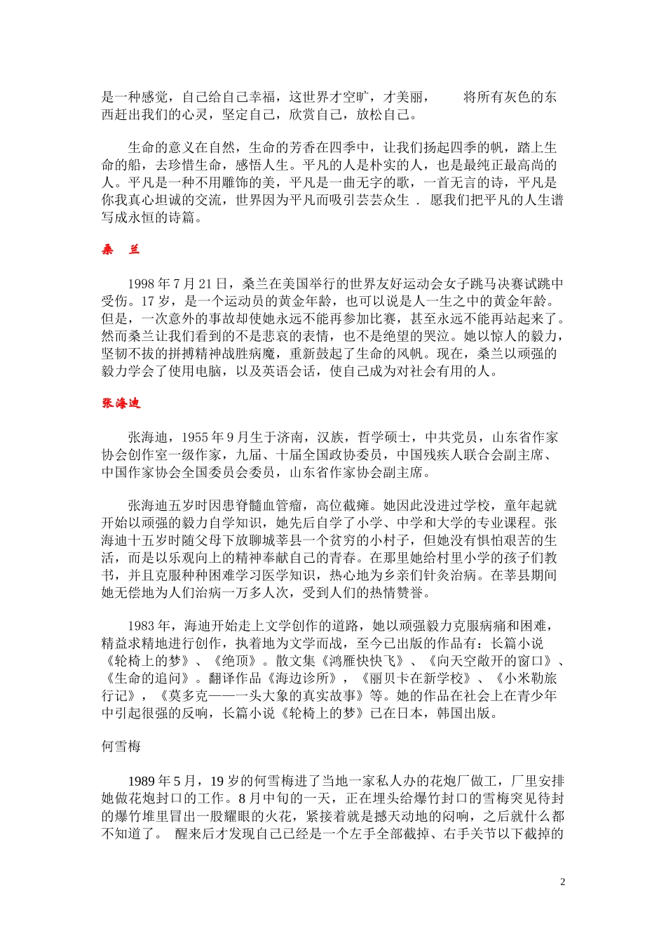 关于生命感悟的散文_第2页