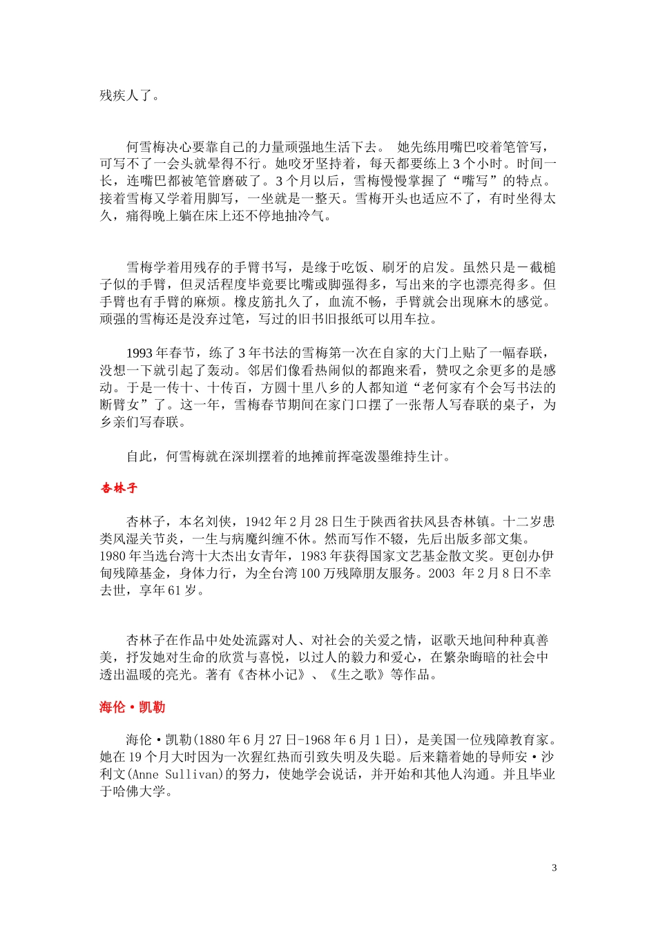 关于生命感悟的散文_第3页