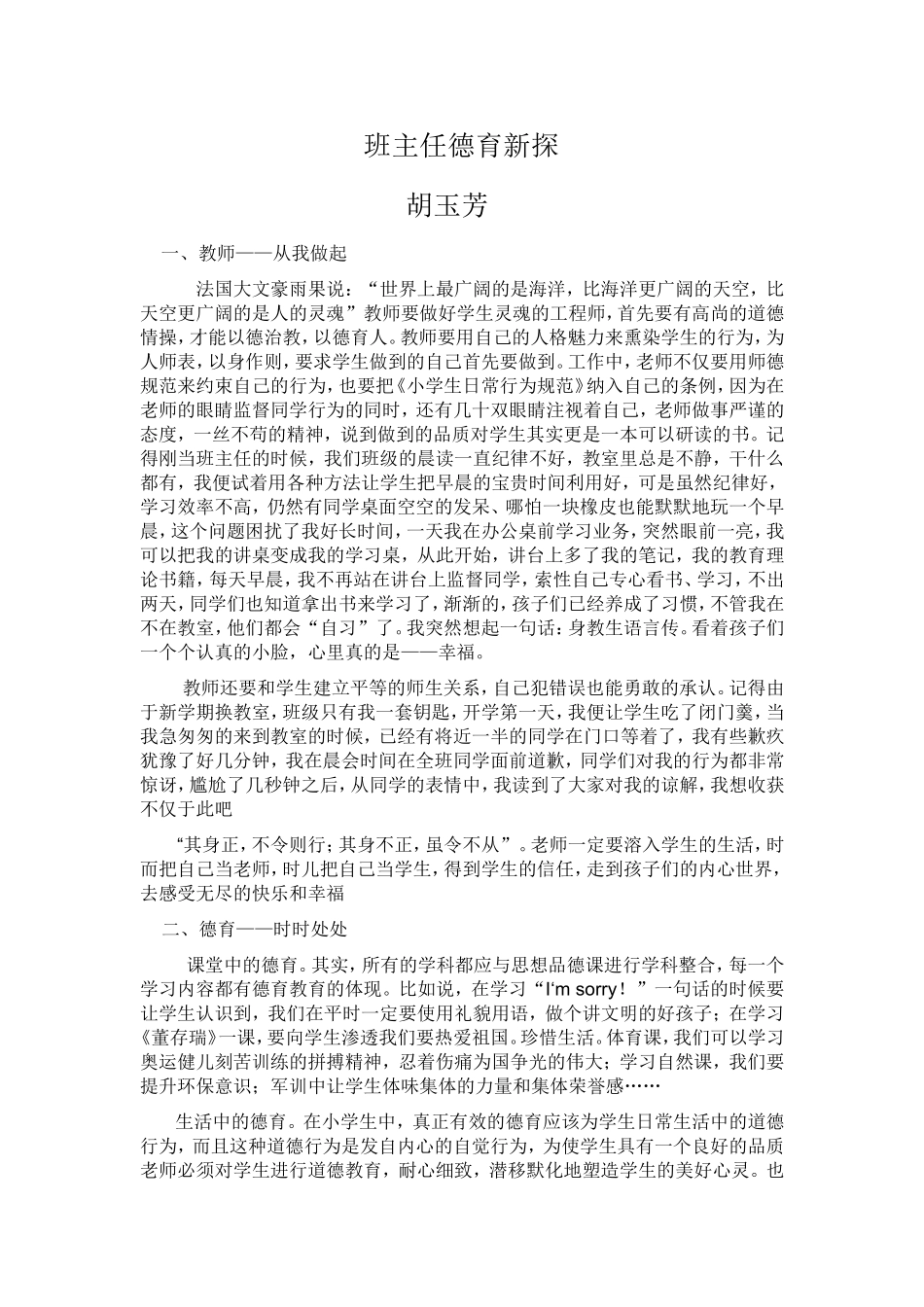 班主任德育新探_第1页