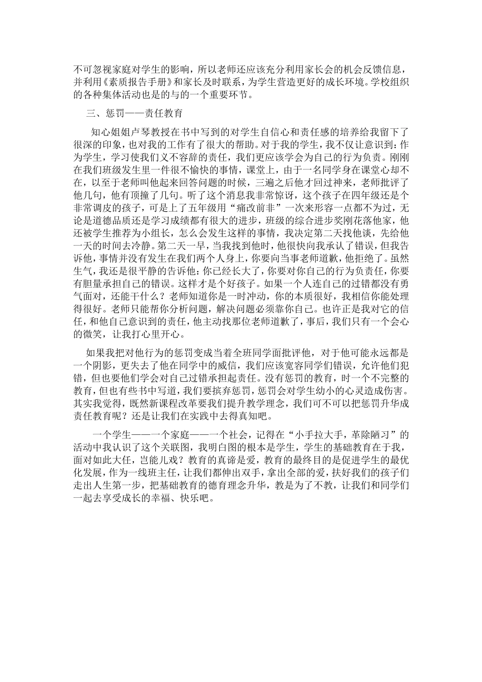 班主任德育新探_第2页