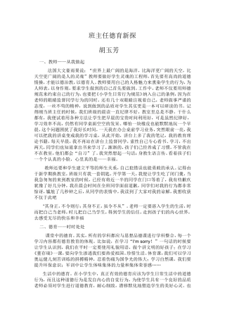 班主任德育新探