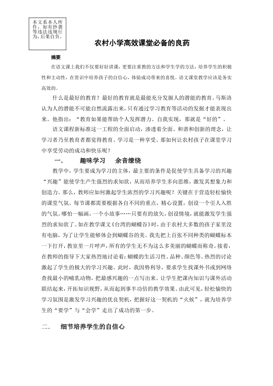 高效课堂良药_第1页