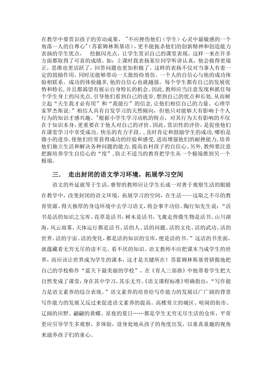 高效课堂良药_第2页