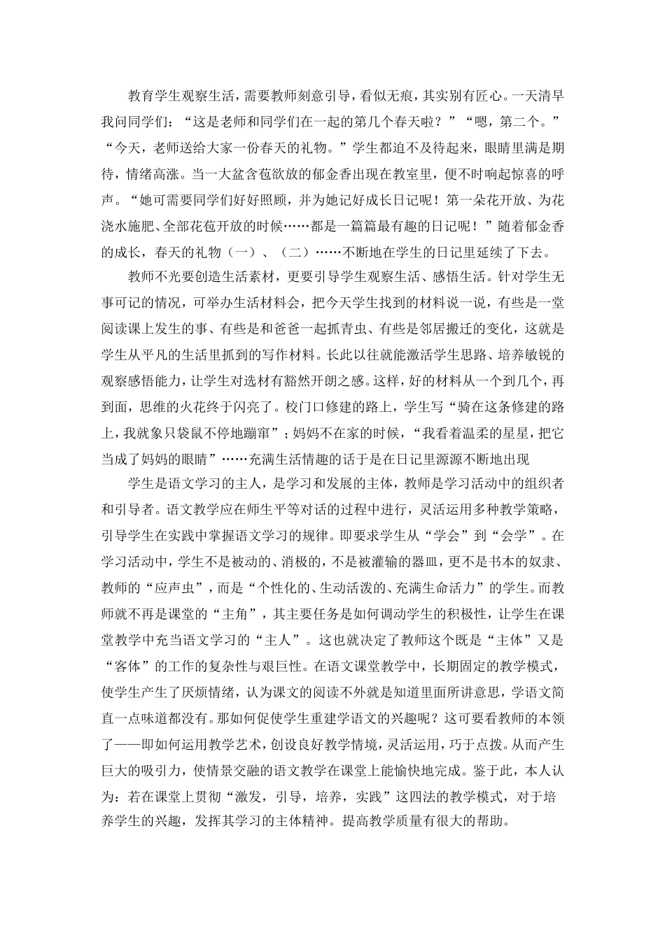 高效课堂良药_第3页
