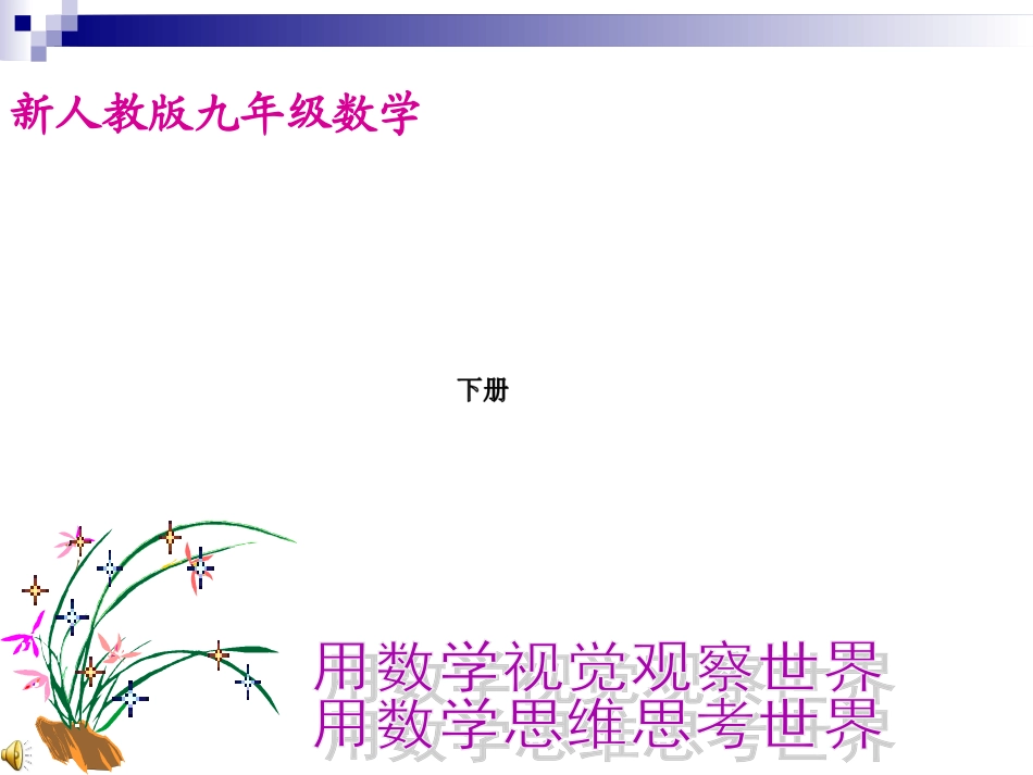 新人教版九年级数学解直角三角形_第1页