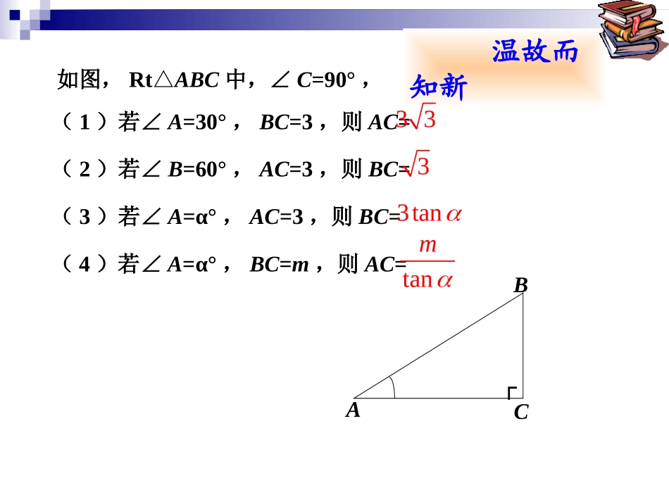 新人教版九年级数学解直角三角形_第3页