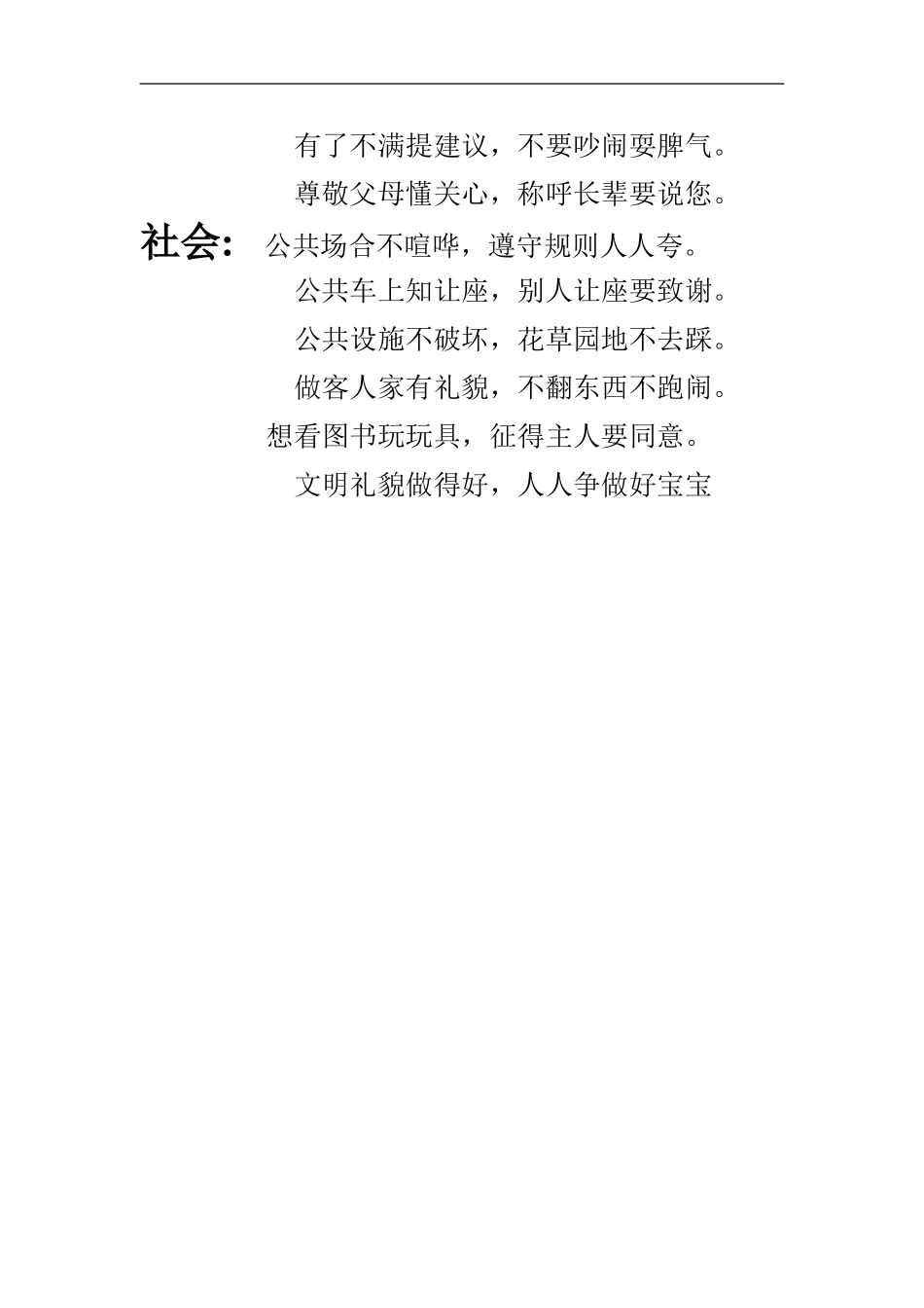 哈脑中心园文明礼貌歌_第3页