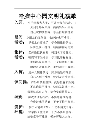 哈脑中心园文明礼貌歌