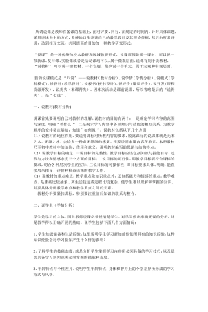 所谓说课是教师在备课的基础上