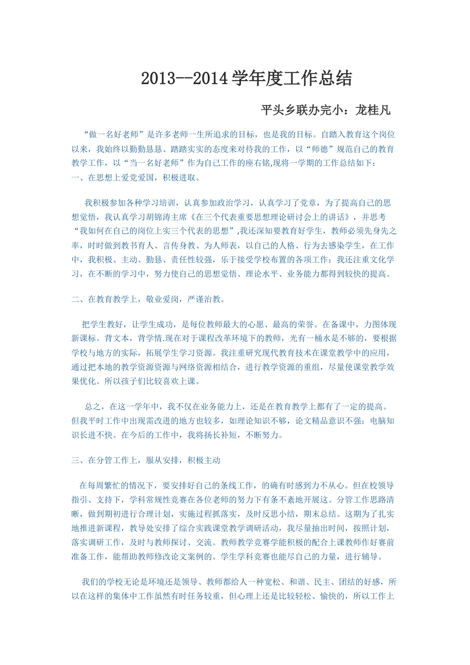 做一名好老师_第1页