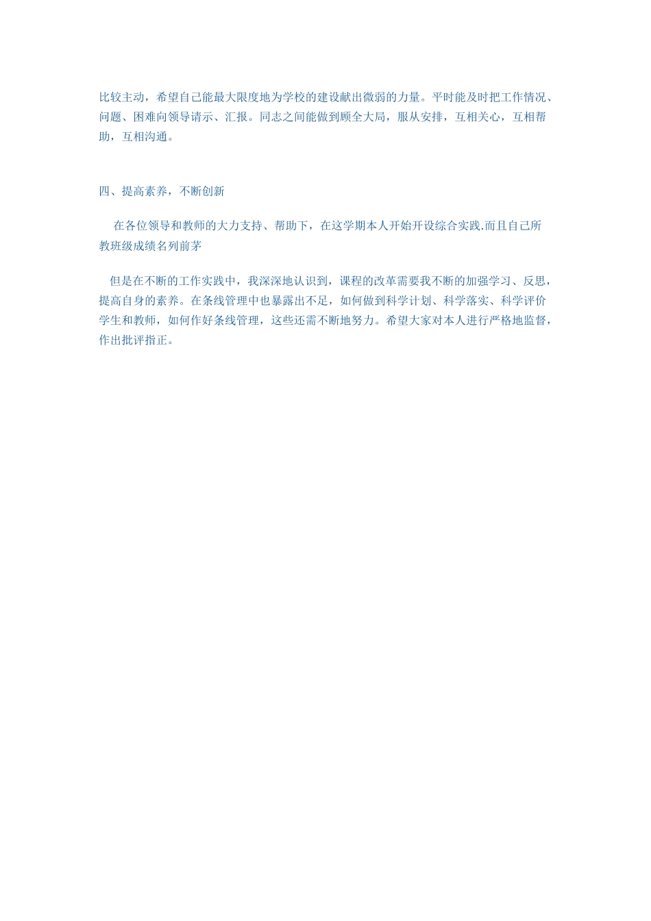 做一名好老师_第2页