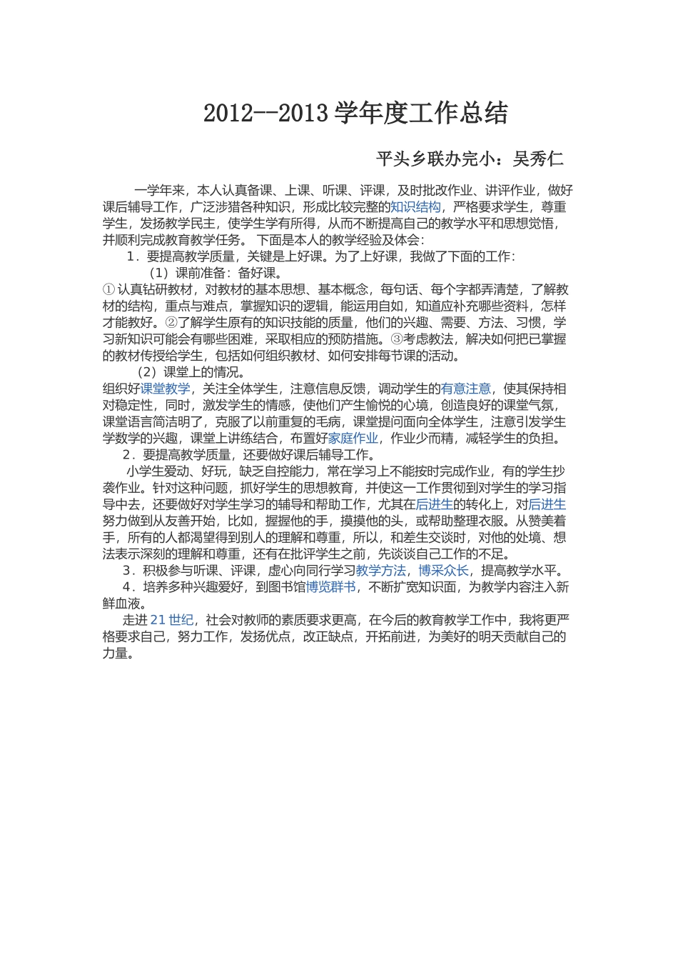 做一名好老师_第3页