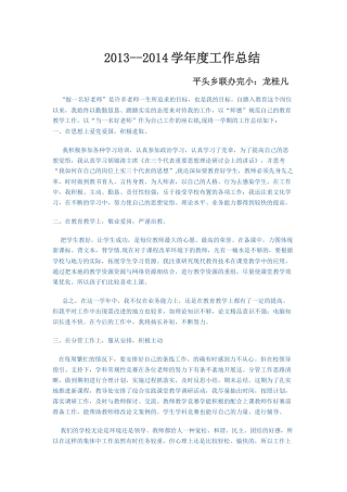 做一名好老师