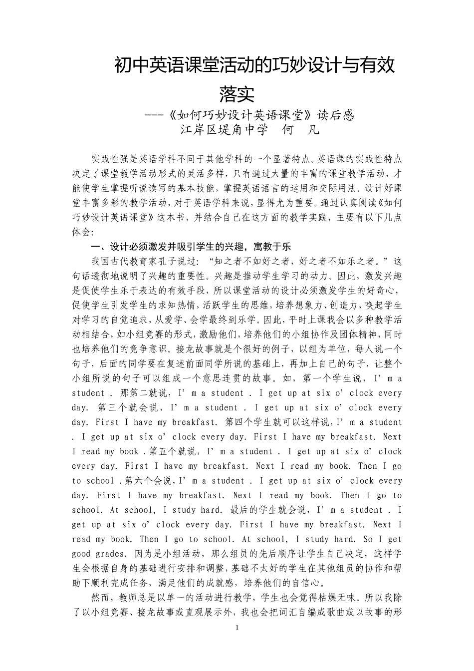 《如何巧妙设计英语课堂》读后感（何凡）_第1页