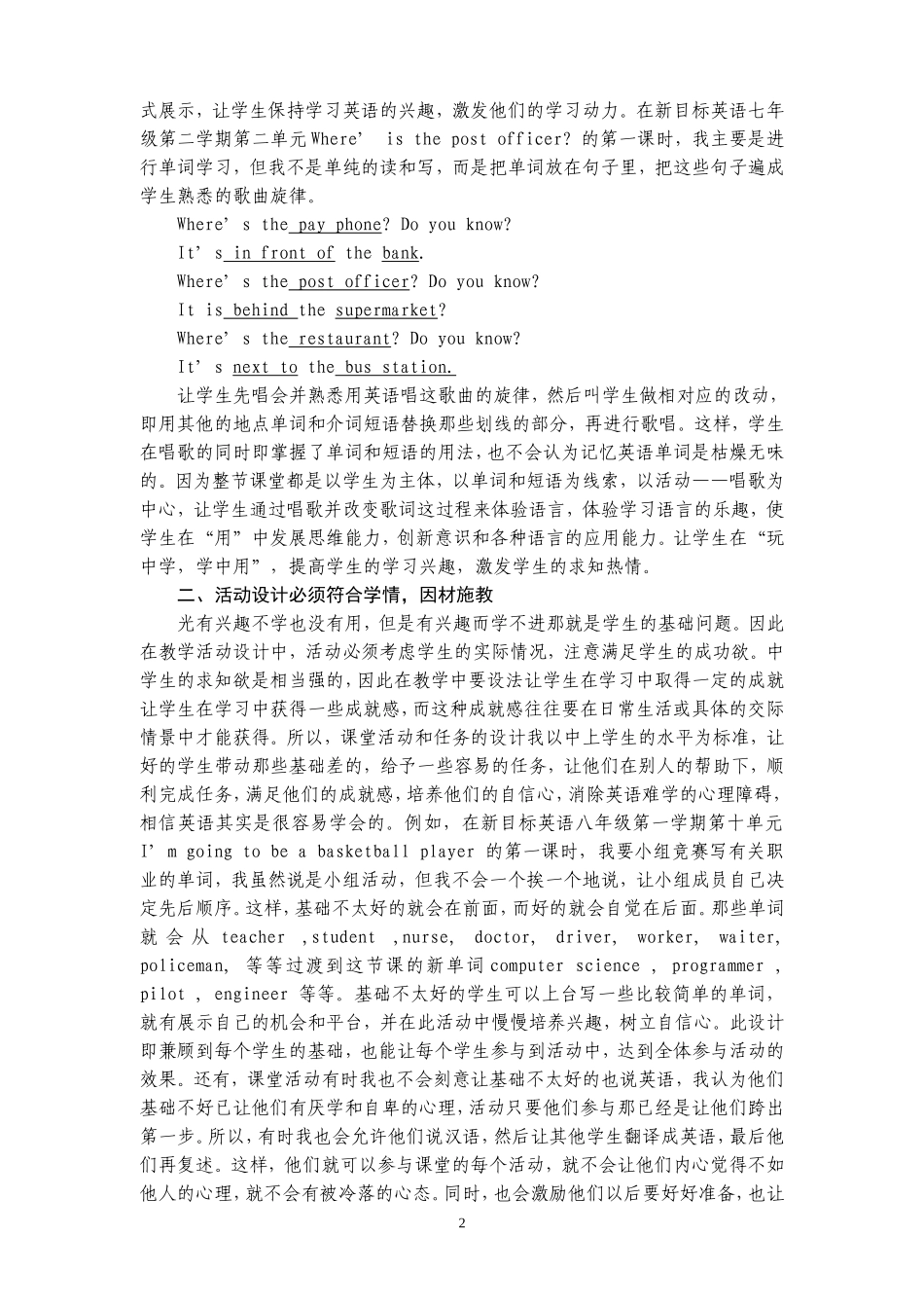 《如何巧妙设计英语课堂》读后感（何凡）_第2页