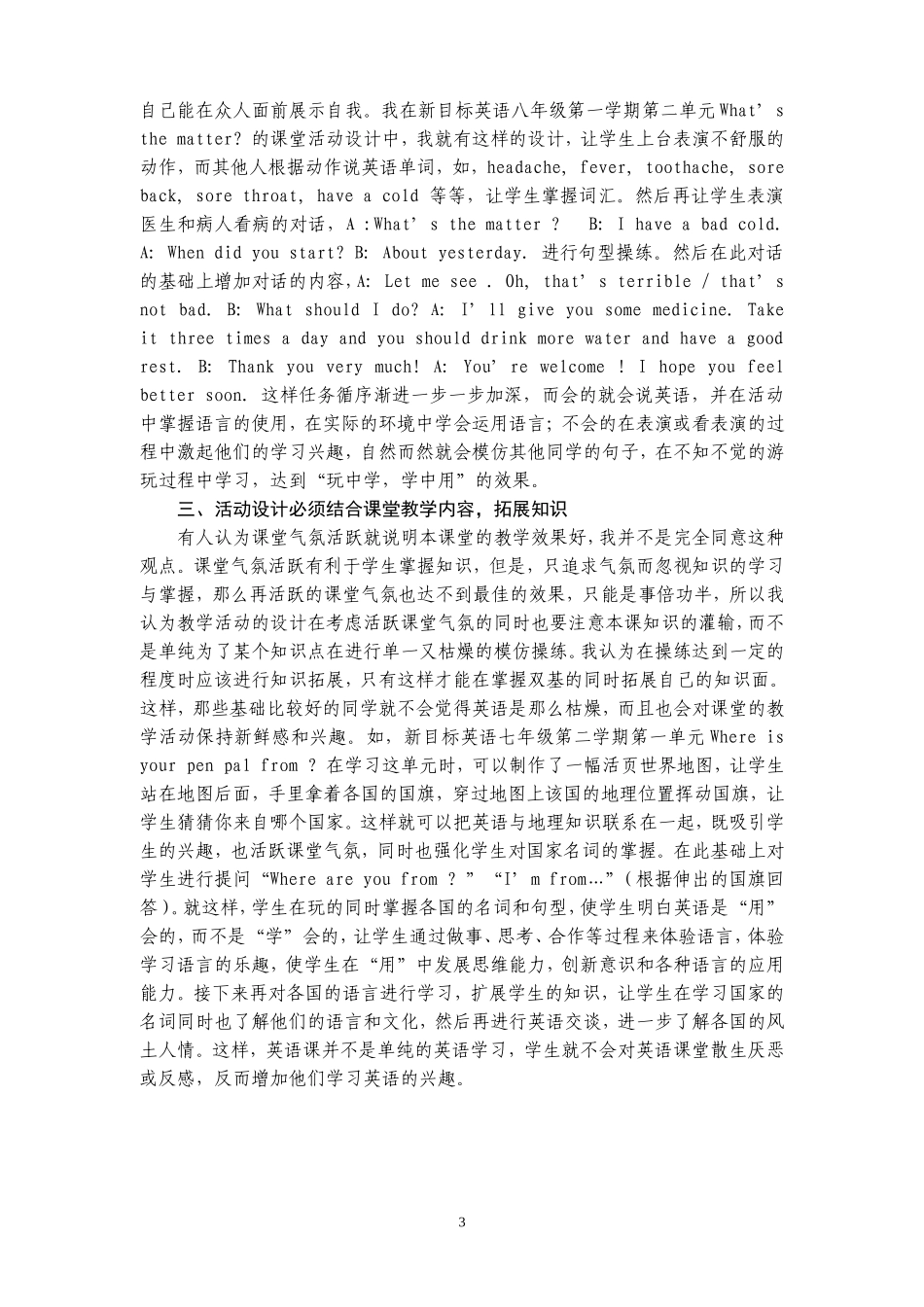 《如何巧妙设计英语课堂》读后感（何凡）_第3页