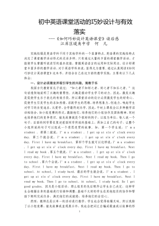《如何巧妙设计英语课堂》读后感（何凡）