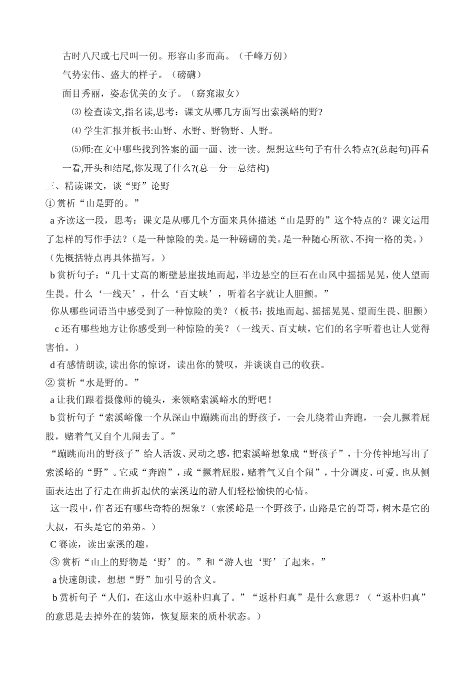 《索溪峪的野》渗透法制教育教学设计_第2页