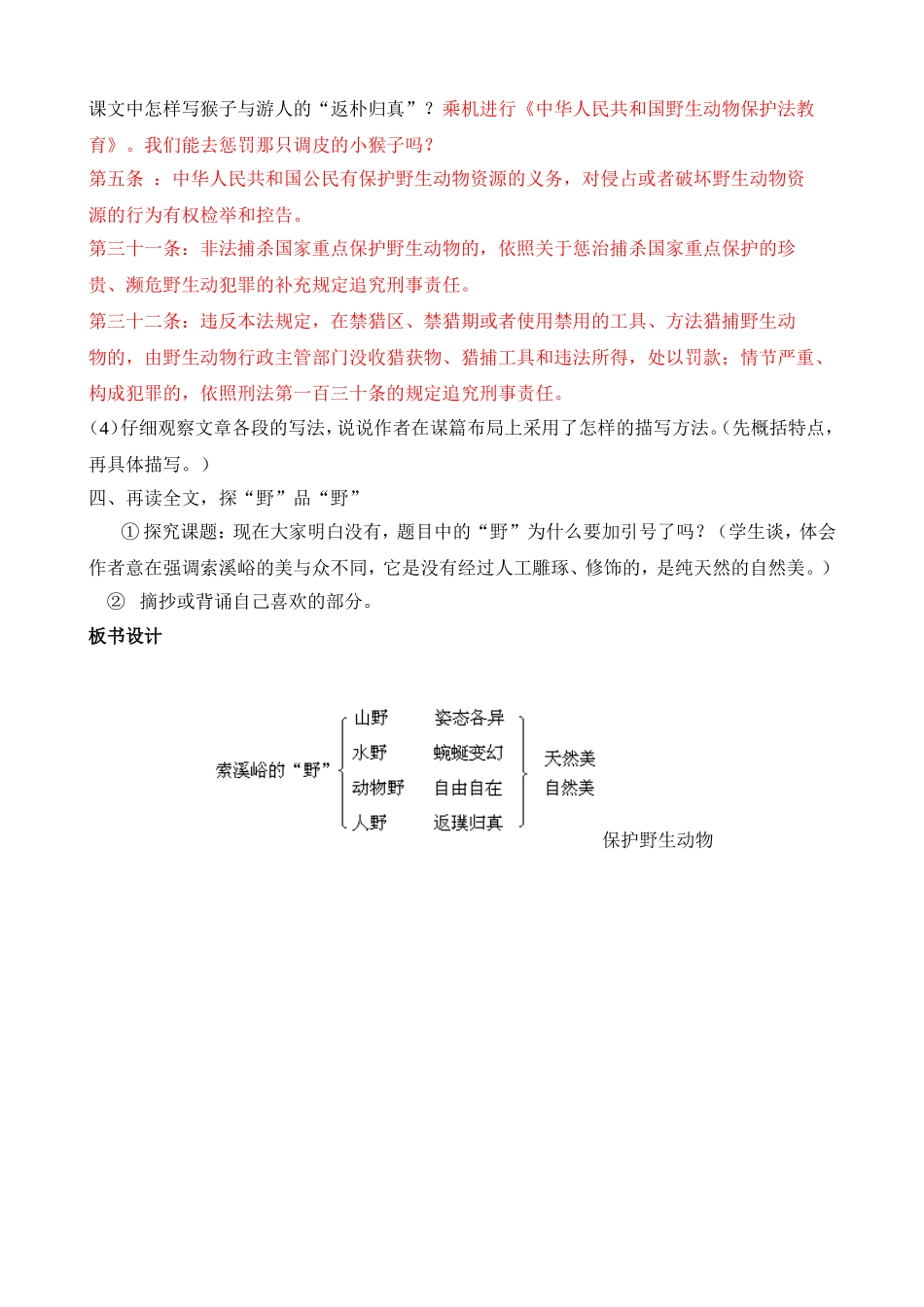 《索溪峪的野》渗透法制教育教学设计_第3页