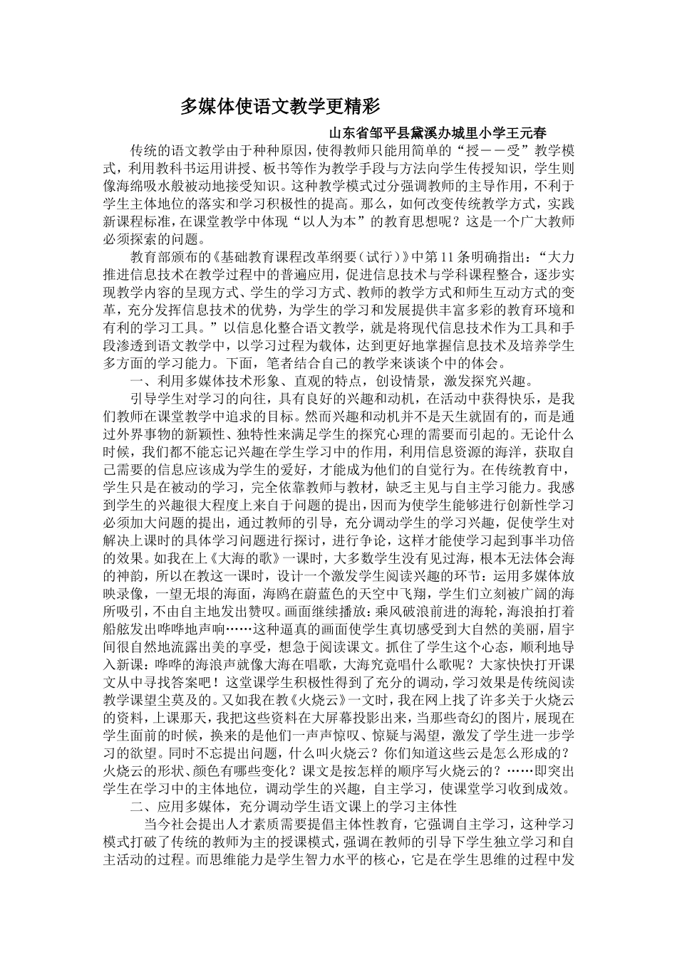 多媒体使语文教学更精彩_第1页