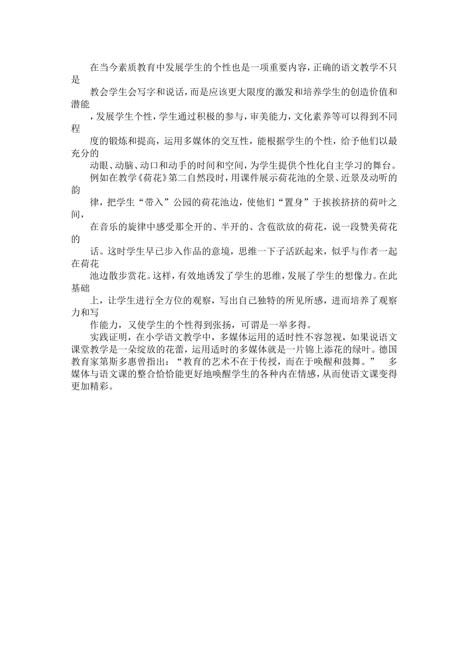 多媒体使语文教学更精彩_第3页