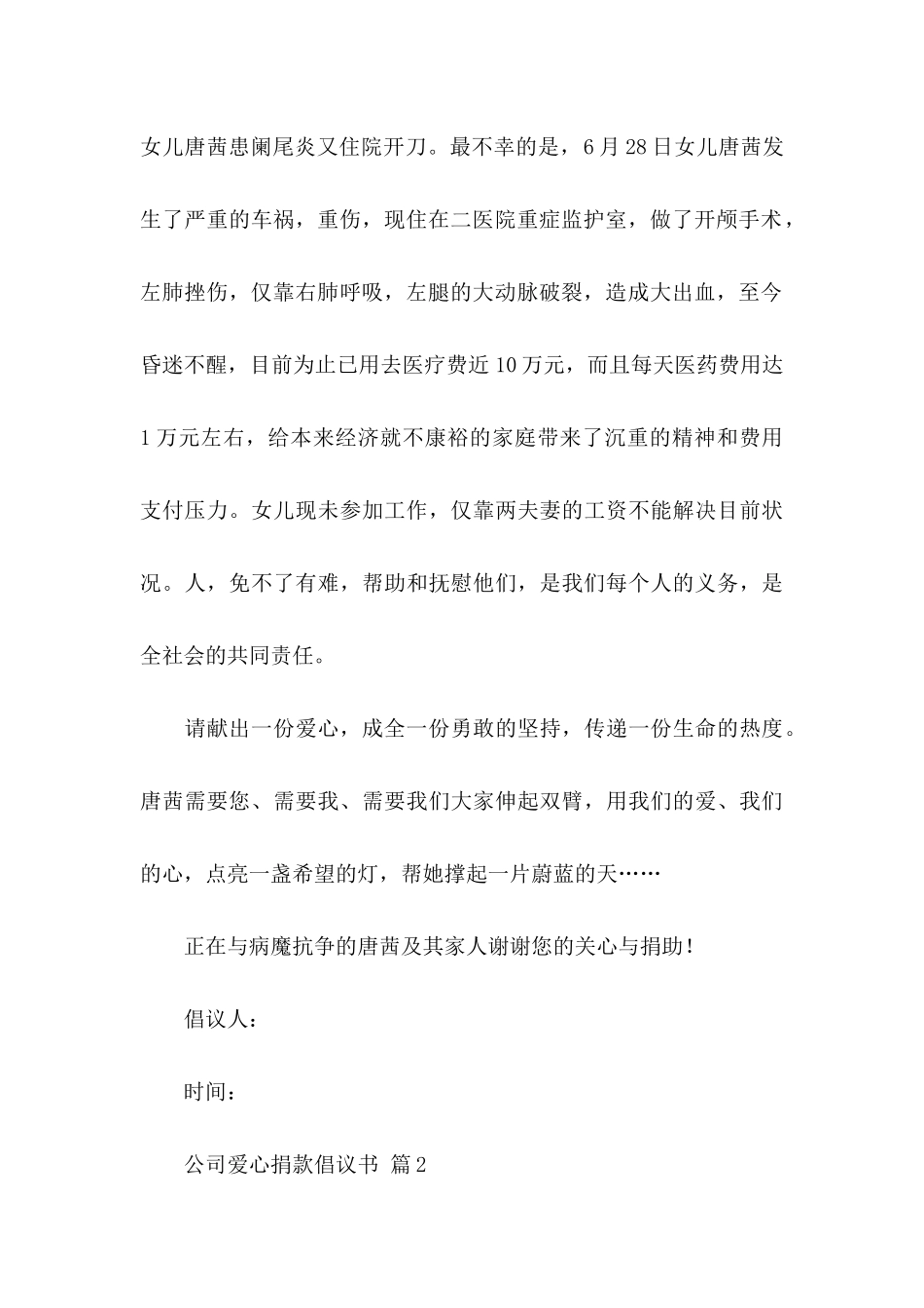 公司爱心捐款倡议书4篇（一）_第2页