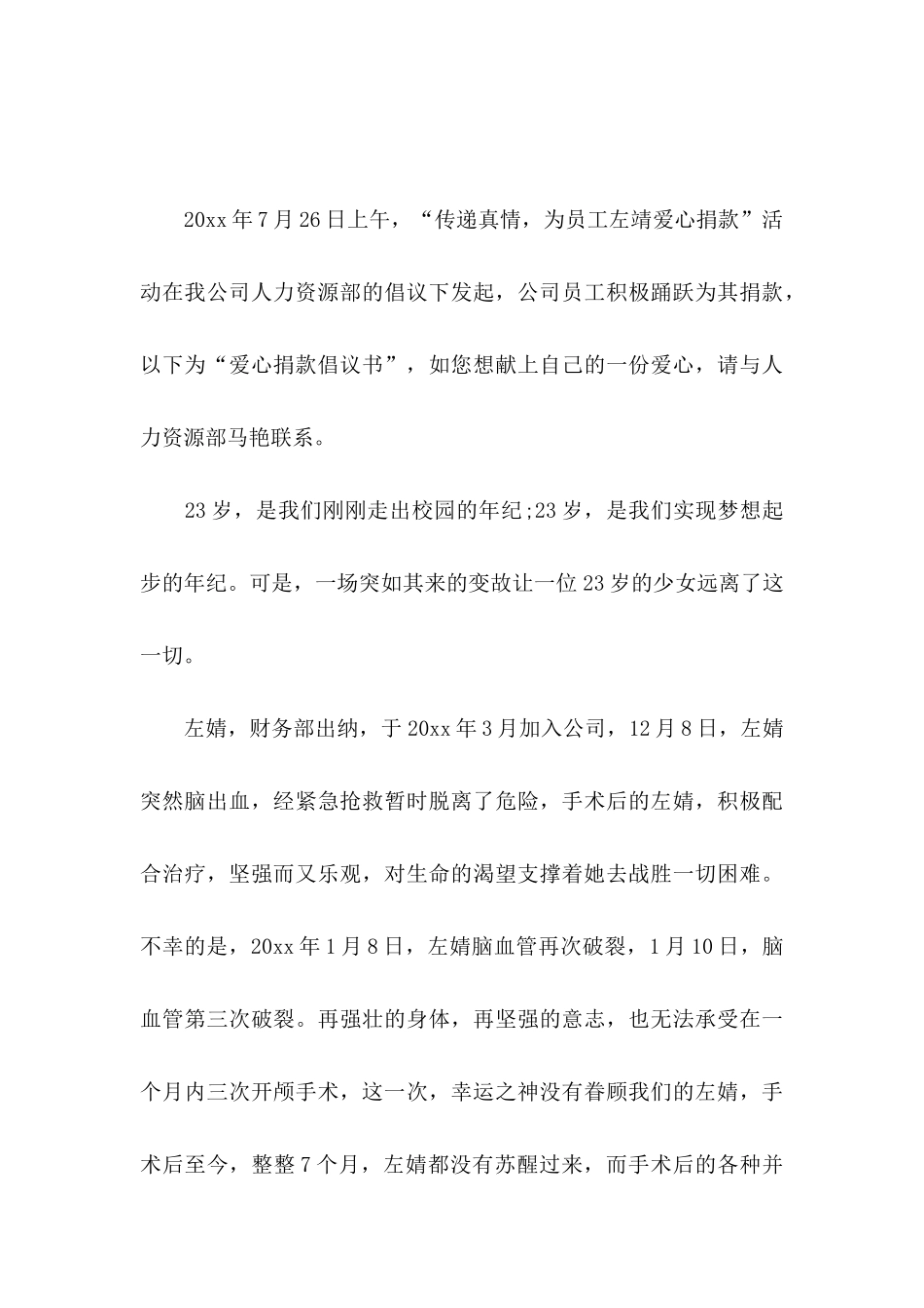 公司爱心捐款倡议书4篇（一）_第3页