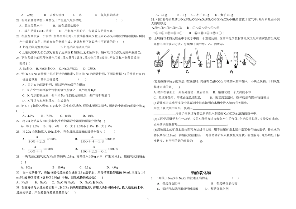 钠及其化合物经典习题_第2页
