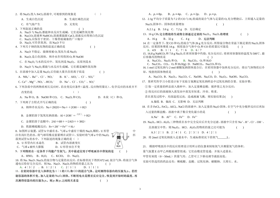 钠及其化合物经典习题_第3页
