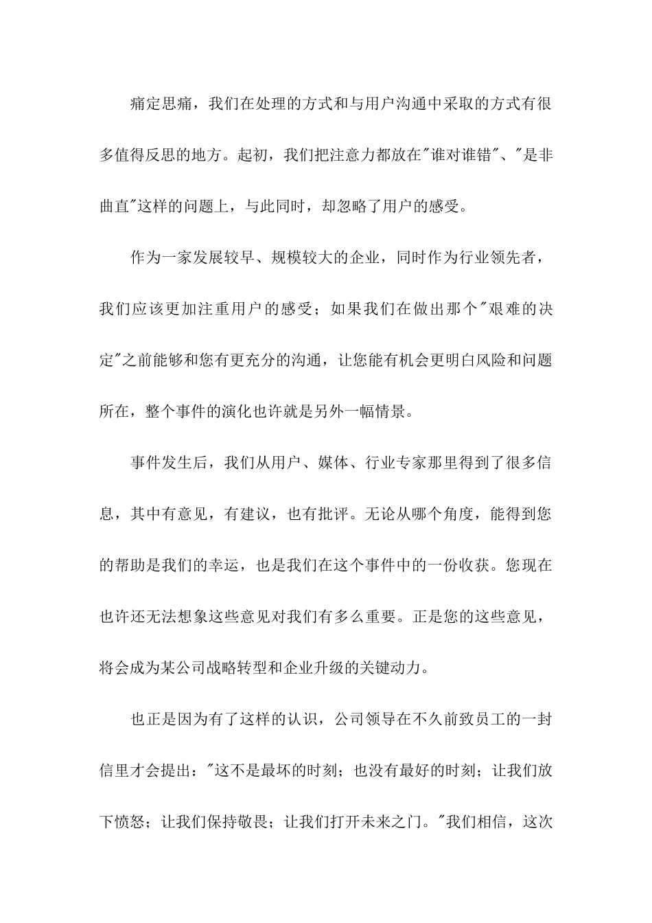 公司道歉信合集九篇_第2页