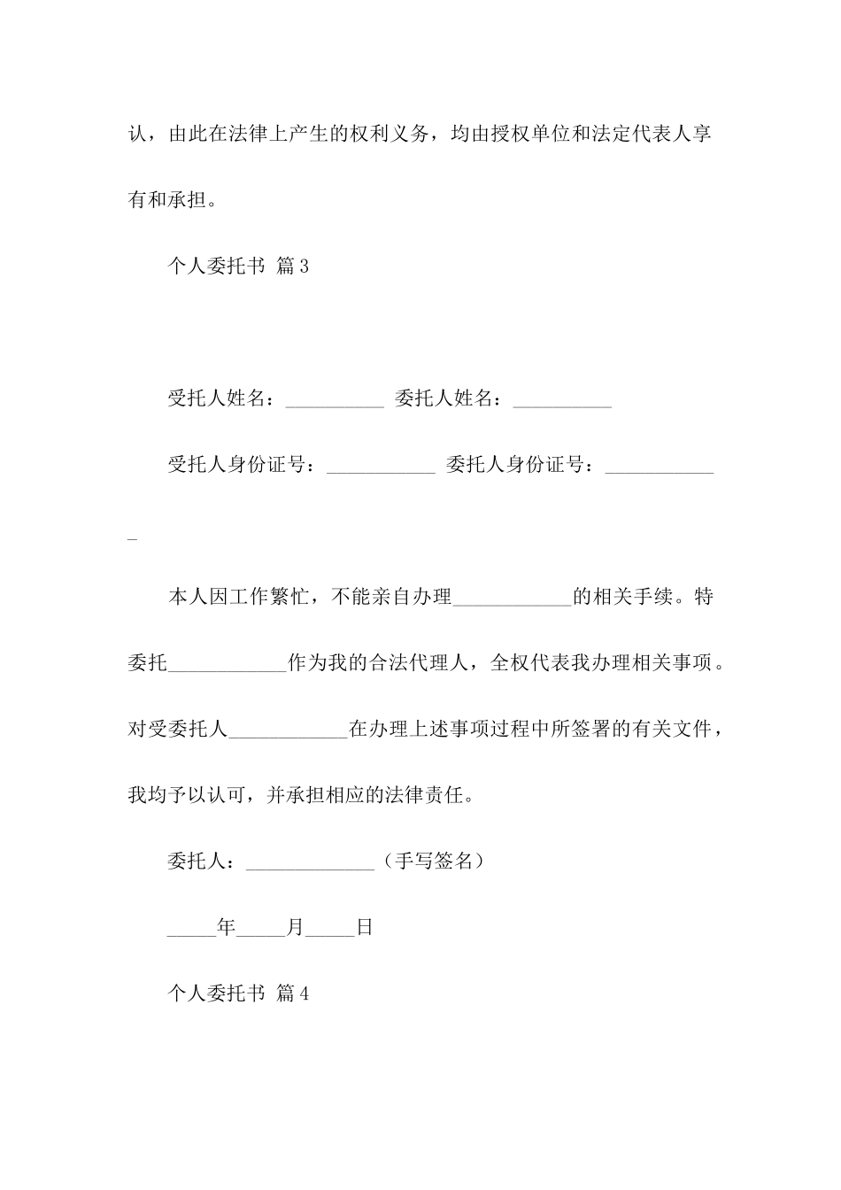 个人委托书模板汇总八篇_第3页
